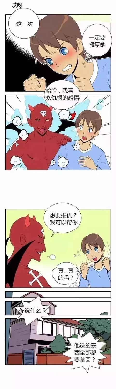 内涵搞笑漫画：分手请把东西都还给我！-1.jpg