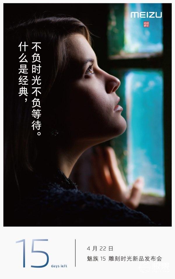 黄章亲手打造的魅族15发布时间终于定了！乌镇国际互联网中心见！-1.jpg