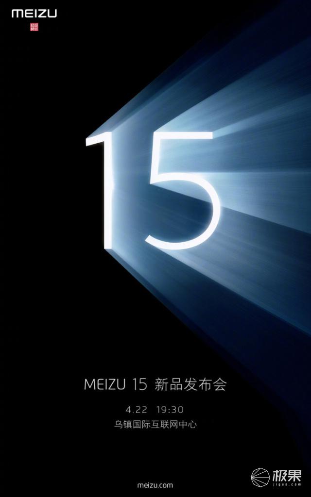 黄章亲手打造的魅族15发布时间终于定了！乌镇国际互联网中心见！-2.jpg