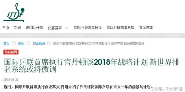 只为捞金！国际乒联打压中国后损失惨重，宣布新政挽回14亿市场-5.jpg