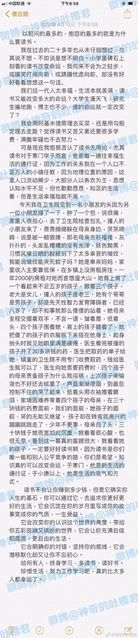 只身前往小镇任教，卫生院里发生的一幕，深深触动了我……-4.jpg