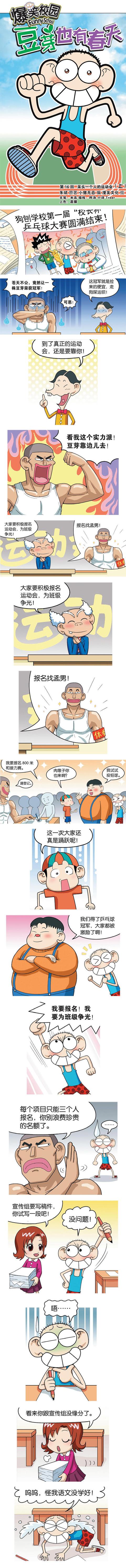 空虚寂寞冷的“咸人”｜《爆笑豆芽16上》爆笑校园-2.jpg