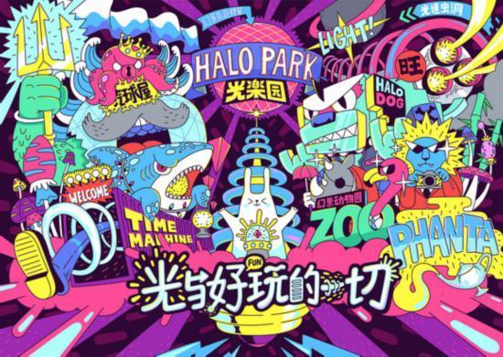 亚洲殿堂级光娱乐现场“Halo Park光乐园”北京朝阳公园全球首秀-1.jpg