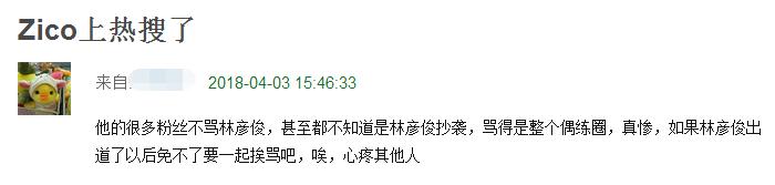 继林超泽后，王思聪公司林彦俊也被曝抄袭，就连公司回应都抄！-17.jpg