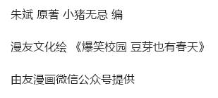 秋游“打野”｜《爆笑豆芽17上》爆笑校园-1.jpg