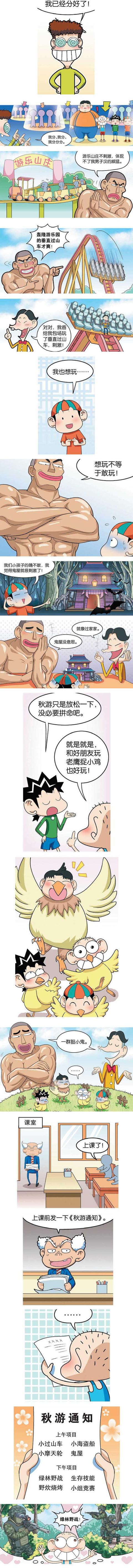 秋游“打野”｜《爆笑豆芽17上》爆笑校园-3.jpg