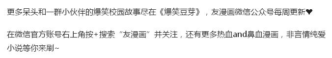 秋游“打野”｜《爆笑豆芽17上》爆笑校园-4.jpg
