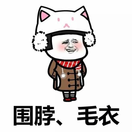 当我把衣服塞进秋裤的那一刻开始，我就已经和时尚无缘了-6.jpg