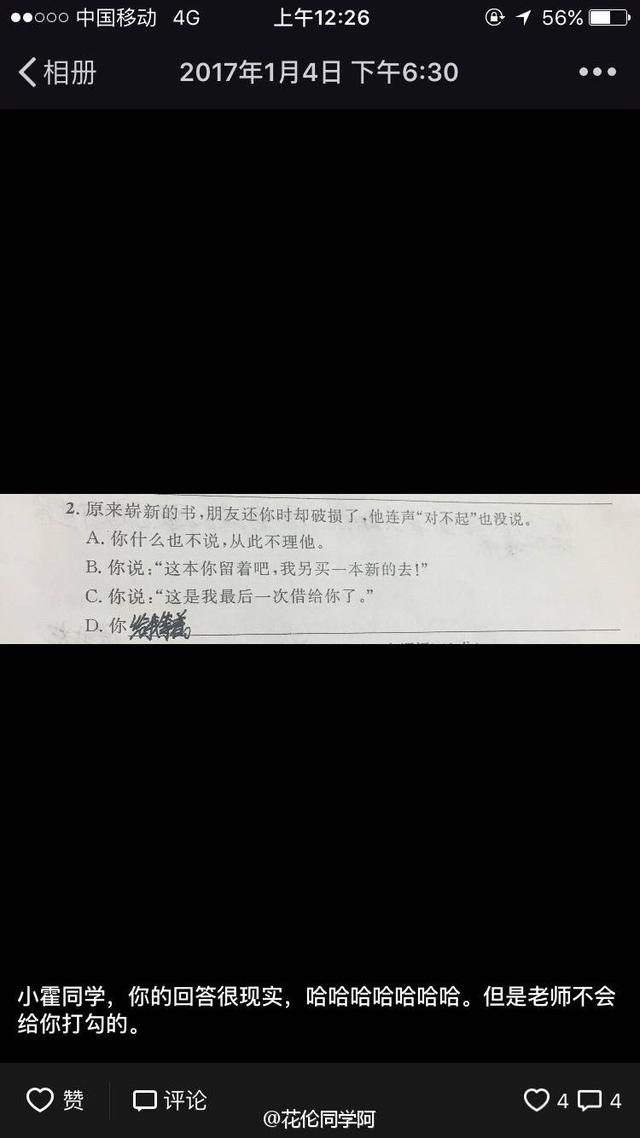 爆笑朋友圈-2.jpg