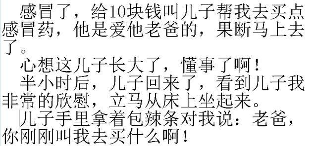 搞笑段子：老爸感冒了，让儿子去买药，儿子却买回了包辣条。-3.jpg