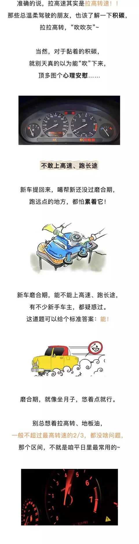 新车磨合别瞎跑 记住一句话就行-7.jpg