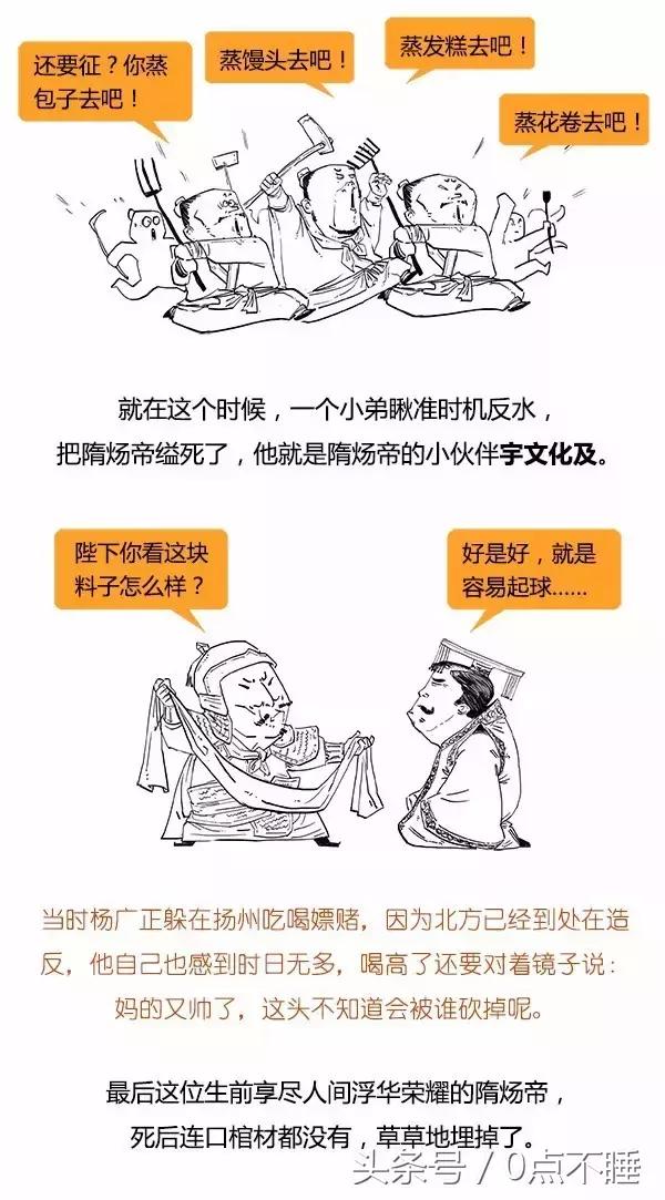 极简隋朝史，简到崩溃，爆笑收藏-15.jpg