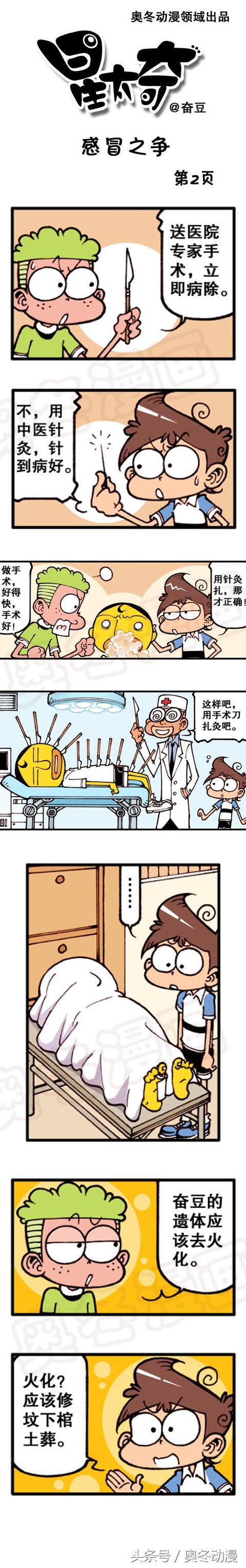 星太奇爆笑漫画——感冒之争-2.jpg