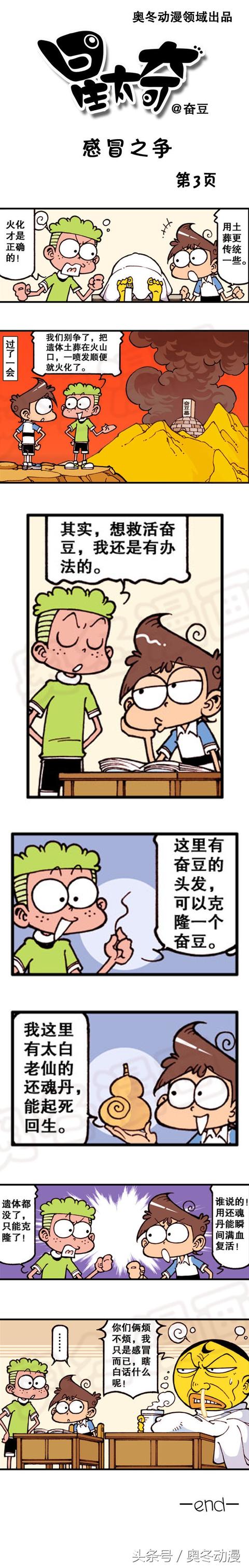 星太奇爆笑漫画——感冒之争-3.jpg