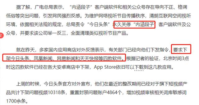 段子已死，抖音终于不再是太子。多款新闻应用已从各应用商店下架-2.jpg
