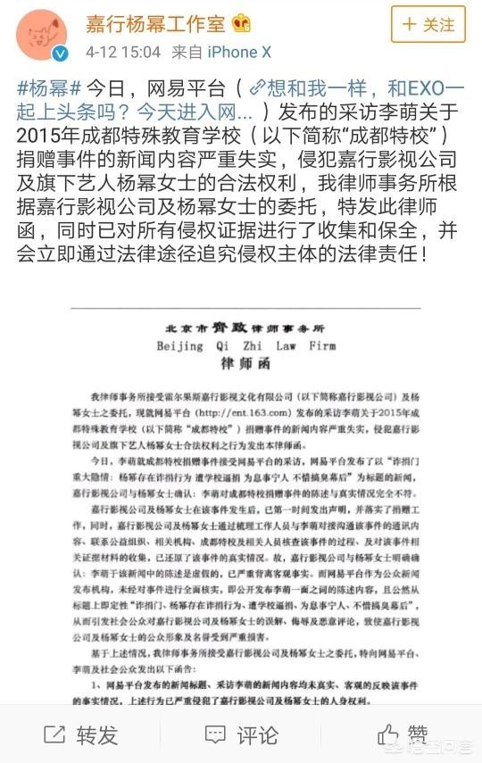 杨幂起诉网易娱乐怎么回事？杨幂诈捐门公关能让网友信服吗？-1.jpg