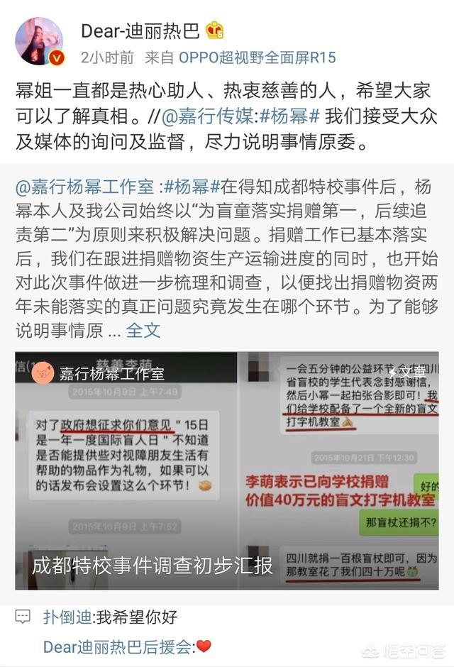 杨幂起诉网易娱乐怎么回事？杨幂诈捐门公关能让网友信服吗？-3.jpg