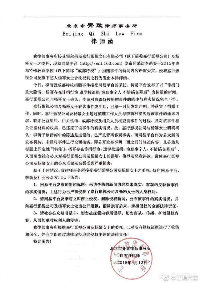杨幂起诉网易娱乐怎么回事？杨幂诈捐门公关能让网友信服吗？-4.jpg