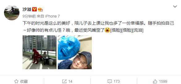 沙溢晒自拍称受风嘴歪，被网友无视：只想看安吉小鱼儿-1.jpg