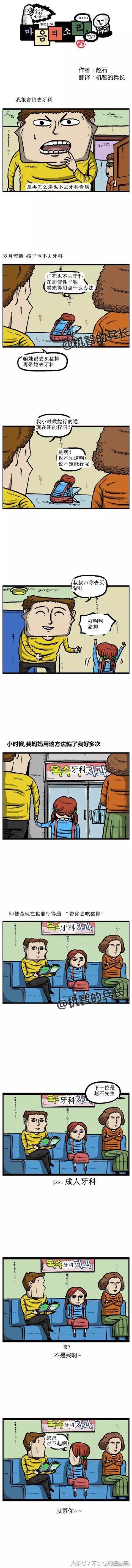 爆笑漫画《害怕去看牙的赵石》-1.jpg