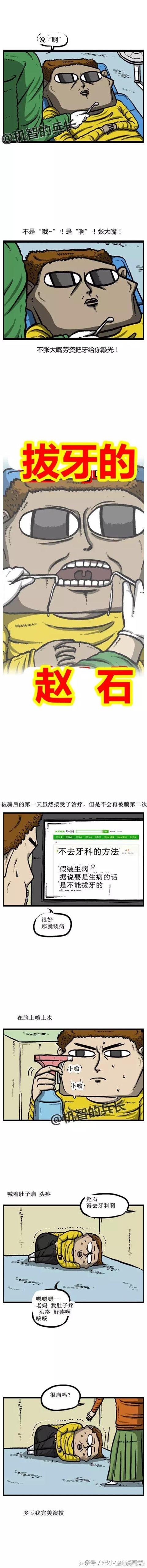 爆笑漫画《害怕去看牙的赵石》-2.jpg