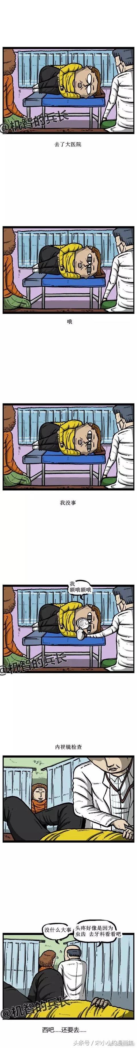 爆笑漫画《害怕去看牙的赵石》-3.jpg