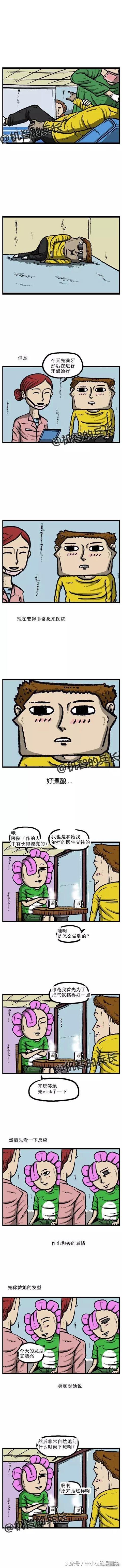爆笑漫画《害怕去看牙的赵石》-4.jpg