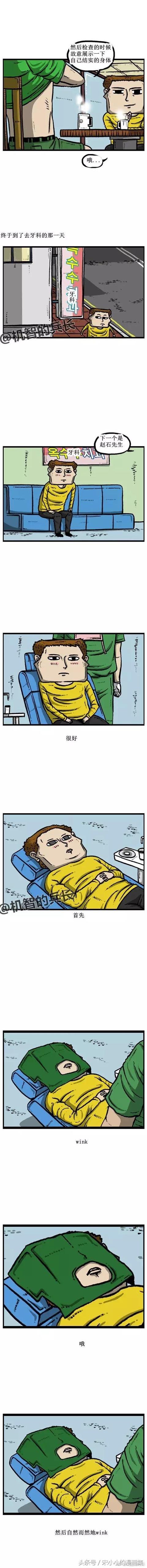 爆笑漫画《害怕去看牙的赵石》-5.jpg