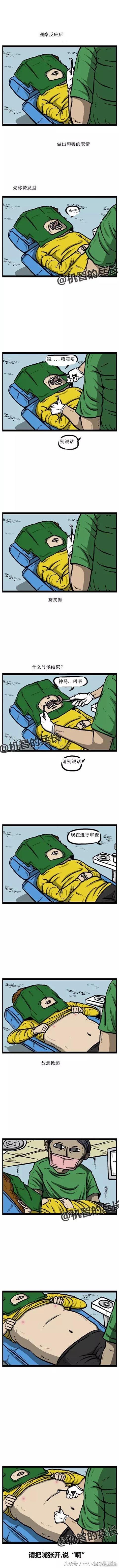 爆笑漫画《害怕去看牙的赵石》-6.jpg