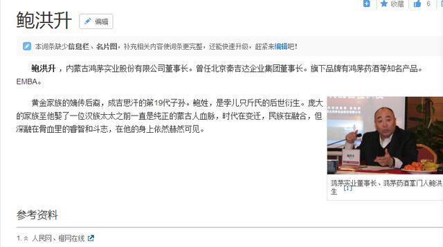 舆论漩涡中，鸿茅药酒掌门人鲍洪升获选内蒙古年度经济人物-1.jpg