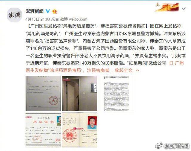 舆论漩涡中，鸿茅药酒掌门人鲍洪升获选内蒙古年度经济人物-5.jpg