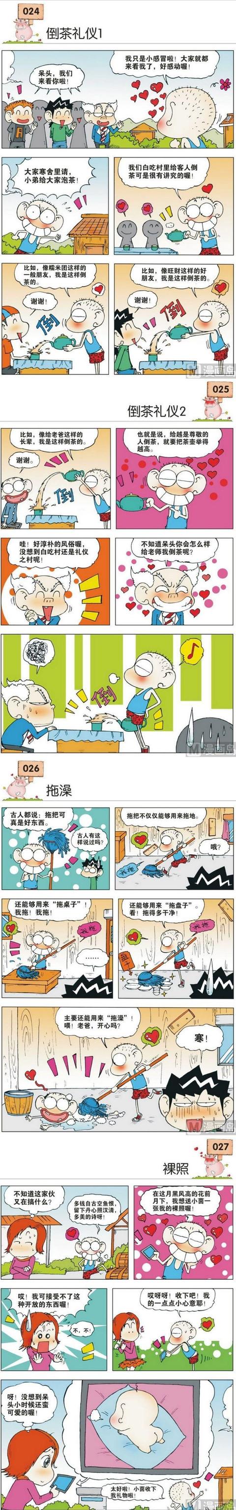 爆笑校园：白吃村的倒茶礼仪-1.jpg