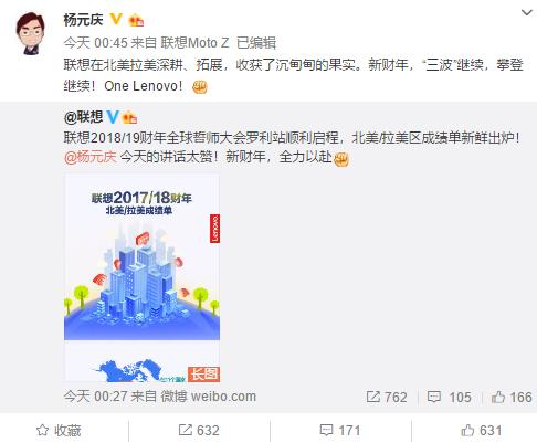 给联想誓师大会划重点：国际业务超强，多项业绩稳居美洲第一-1.jpg