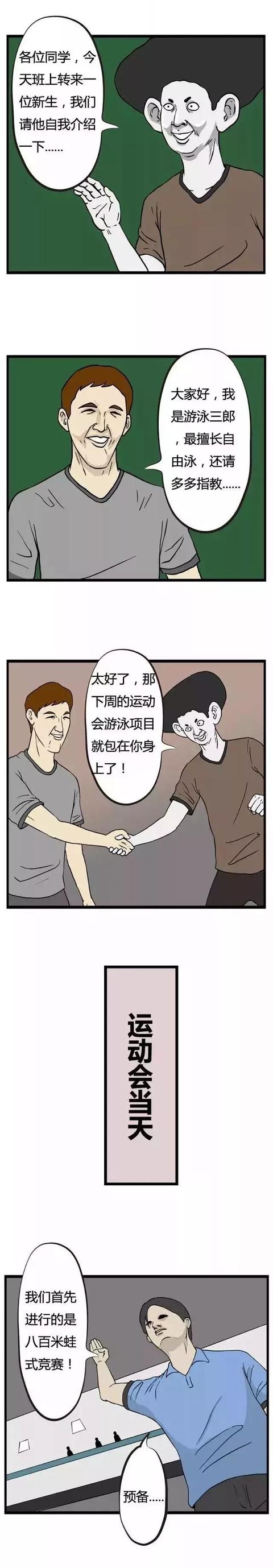 搞笑漫画：游泳-1.jpg