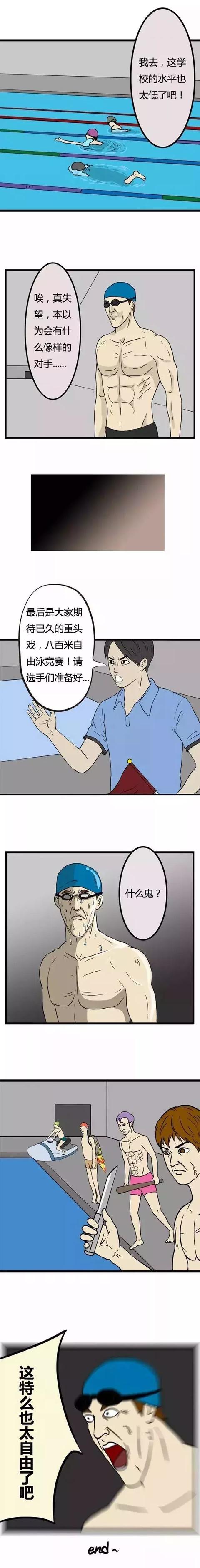 搞笑漫画：游泳-2.jpg