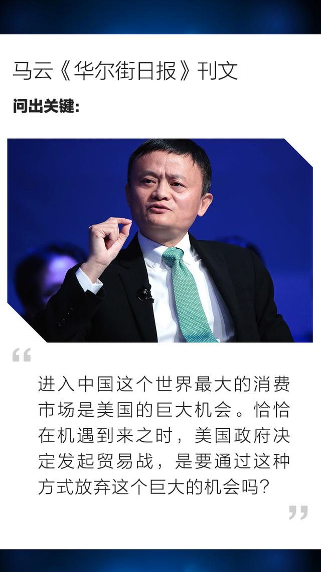 美国人都没有想到！马云谈贸易战：最终受伤害的是你们-1.jpg