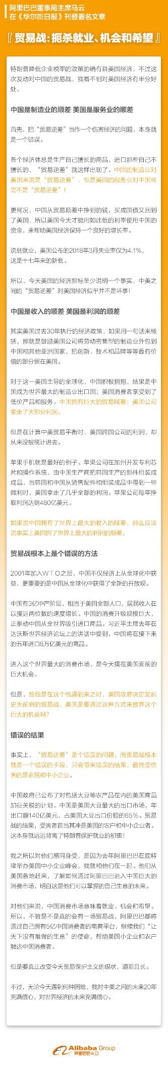 美国人都没有想到！马云谈贸易战：最终受伤害的是你们-5.jpg