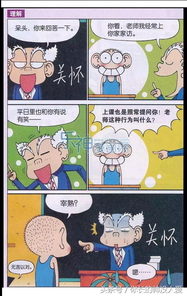 爆笑校园：呆头自制的麻辣冰棍，感受冰火两重天-4.jpg