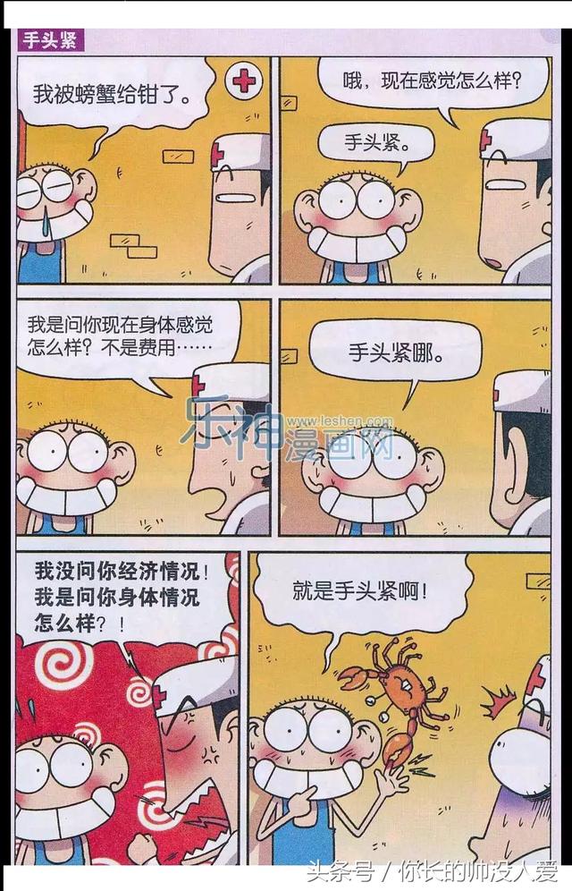 爆笑校园：呆头自制的麻辣冰棍，感受冰火两重天-6.jpg