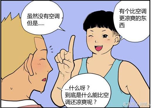 搞笑漫画，解决热的问题！-4.jpg