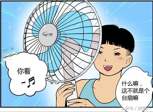 搞笑漫画，解决热的问题！-5.jpg