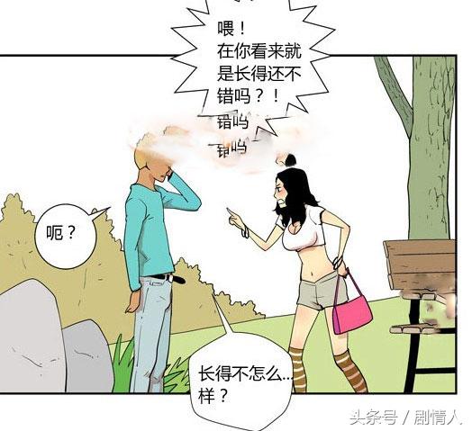 搞笑漫画，如此的联谊会！-3.jpg