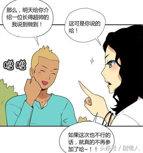 搞笑漫画，如此的联谊会！-4.jpg