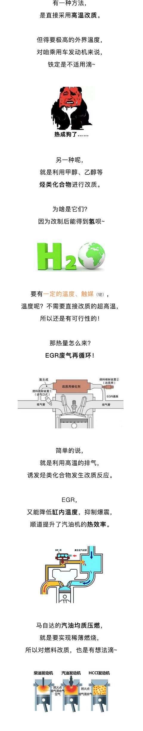 燃料改质技术 真的能挽救内燃机？-5.jpg