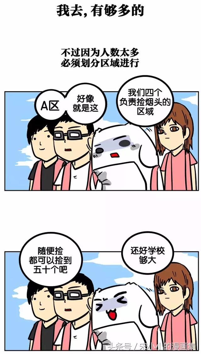 搞笑漫画《烟头》-3.jpg