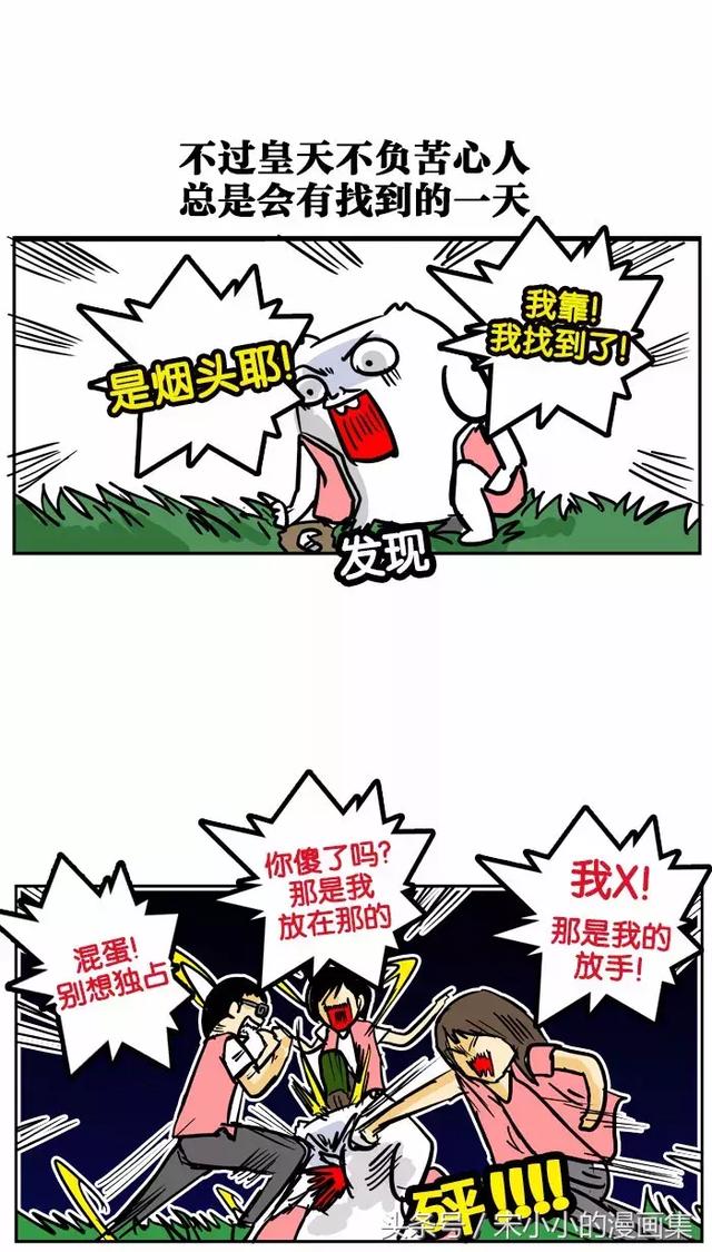 搞笑漫画《烟头》-6.jpg