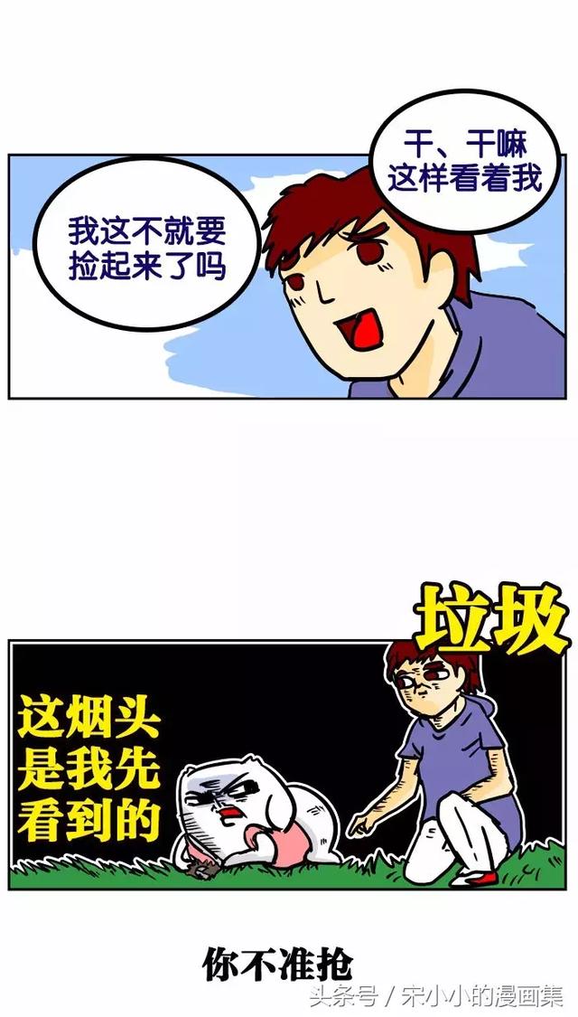 搞笑漫画《烟头》-10.jpg