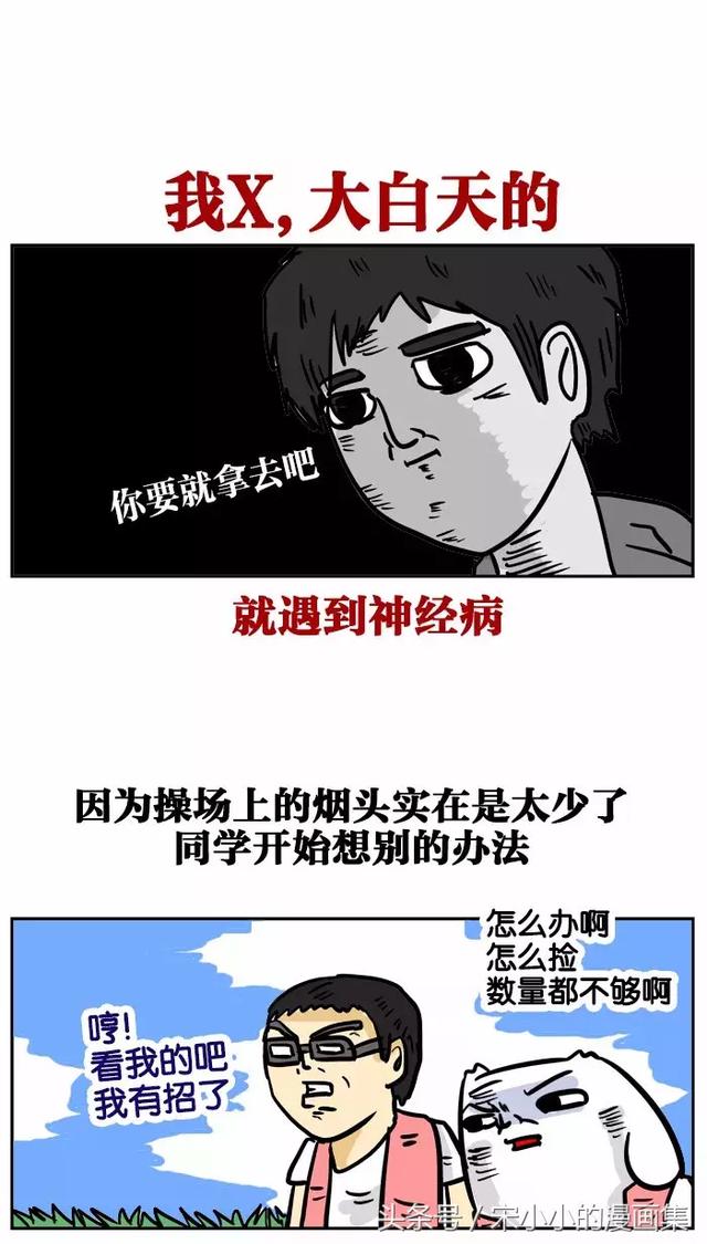 搞笑漫画《烟头》-11.jpg