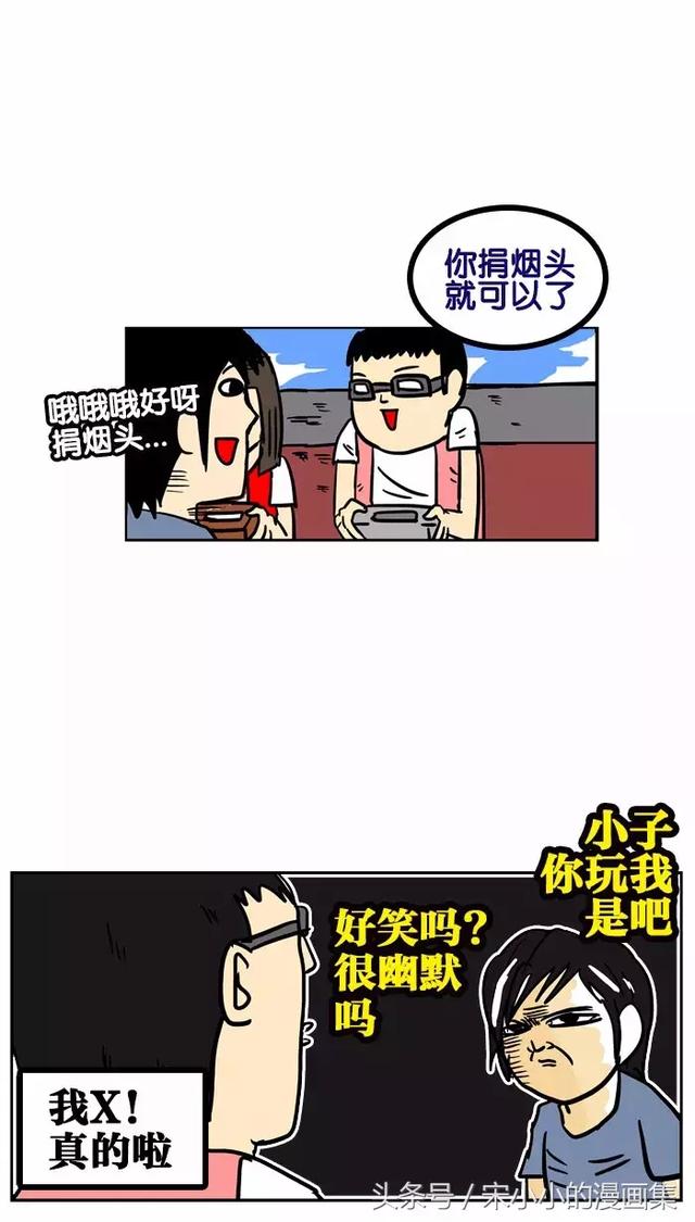 搞笑漫画《烟头》-14.jpg