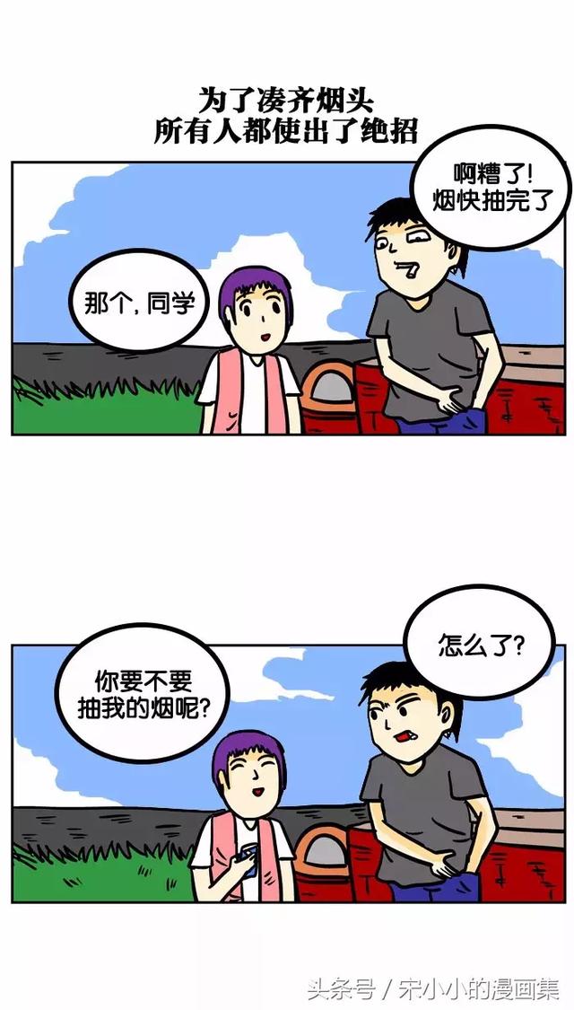 搞笑漫画《烟头》-15.jpg